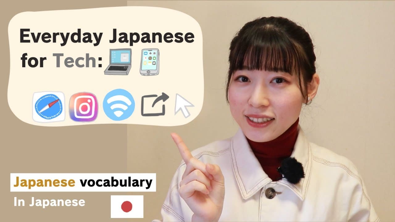 Everyday Japanese for Using PCs, Phones, and the Internet💻📱🛜【Japanese vocabulary】