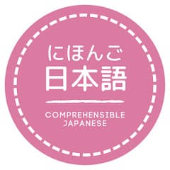 profile picture for Comprehensible Japanese