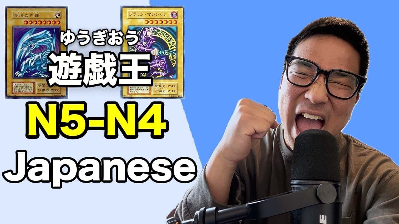 【N5-N4】#151 Yu-Gi-Oh / Oyasumi Japanese Podcast for Beginners