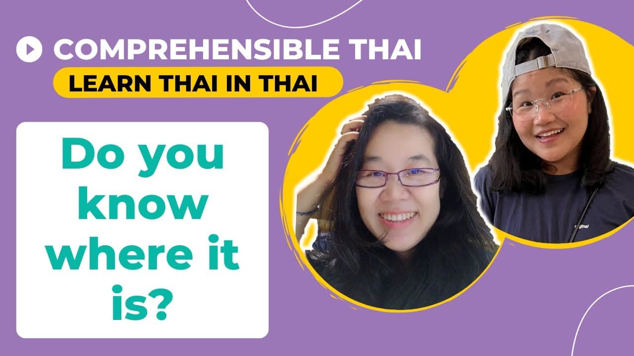 Do you know where it is? (Learn Thai in Thai: Basic Beginner)