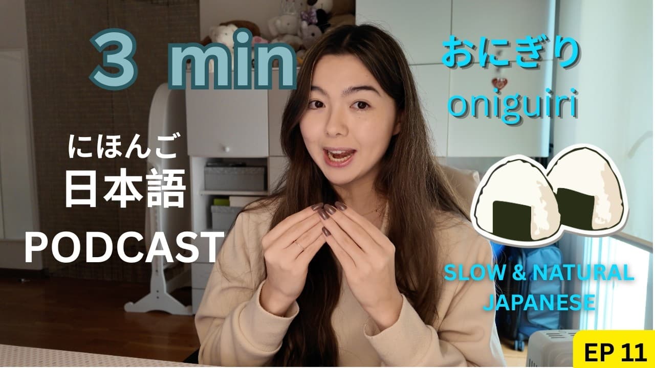 Japanese Podcast Ep.11｜おにぎり 🍙 Onigiri｜Simple Japanese Listening Practice 🇯🇵