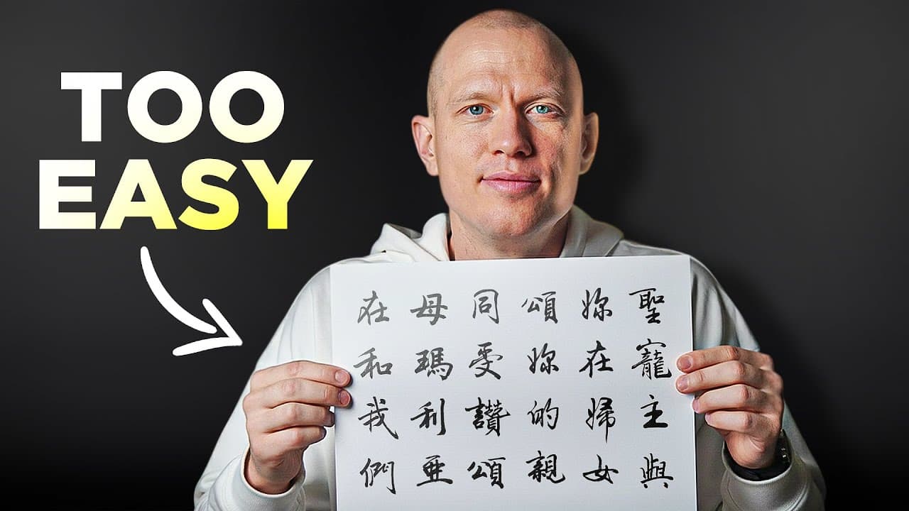 How to Memorize Any Chinese Word in Seconds