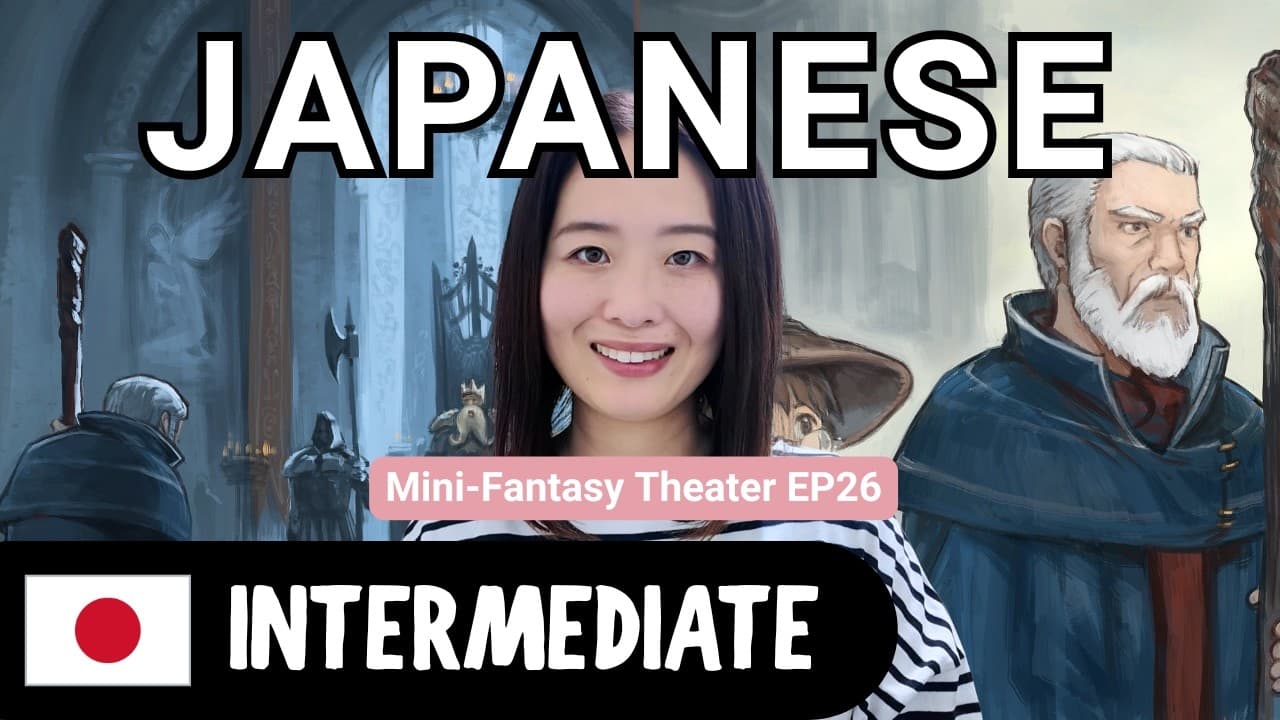 Mini-Fantasy Theater EP26 Keeper of Forbidden Knowledge | Intermediate Japanese Comprehensible Input