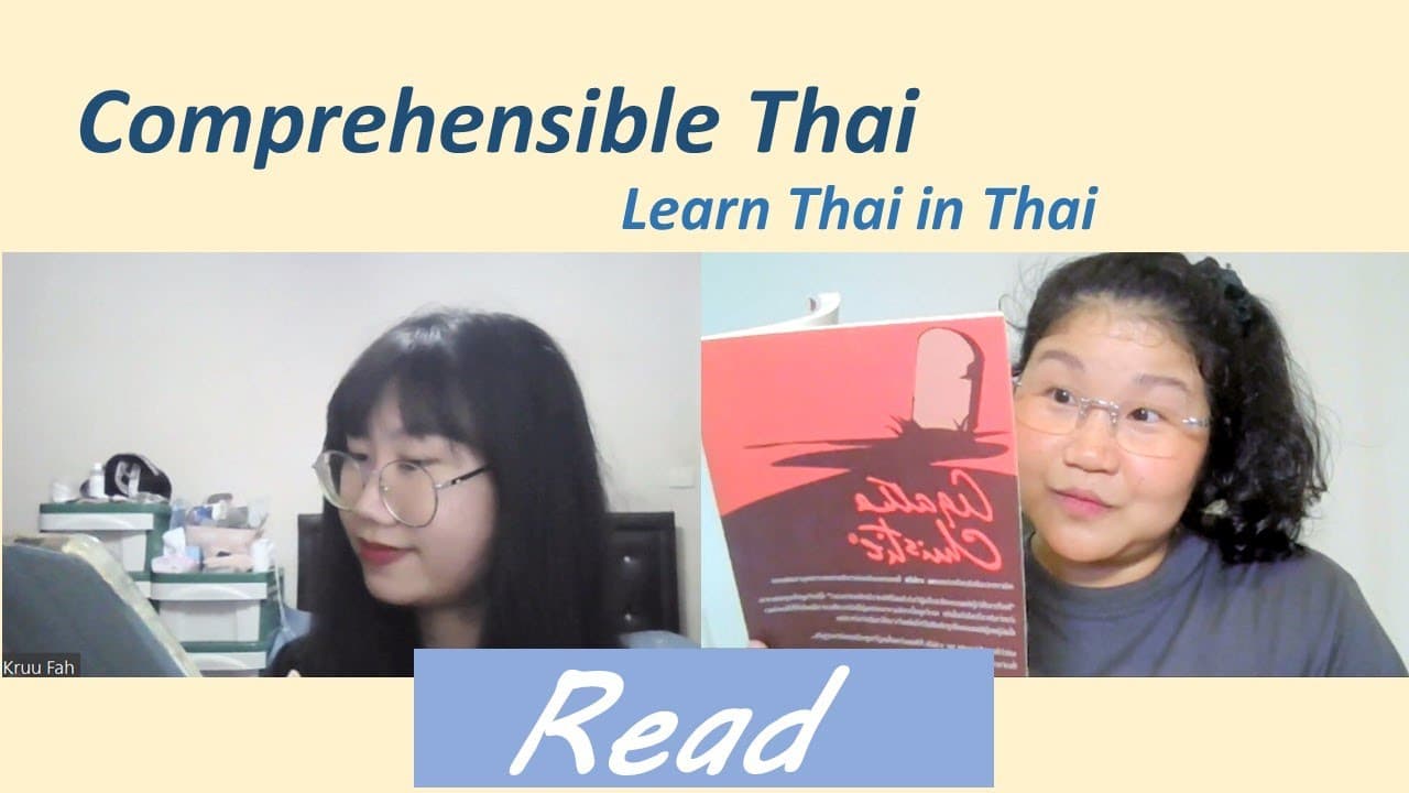Read (Learn Thai in Thai: Basic Beginner)