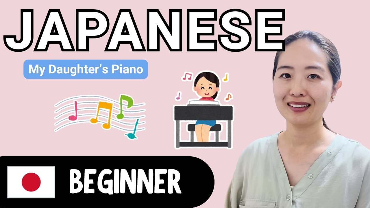 My Daughter's Piano | Beginner Japanese Comprehensible Input