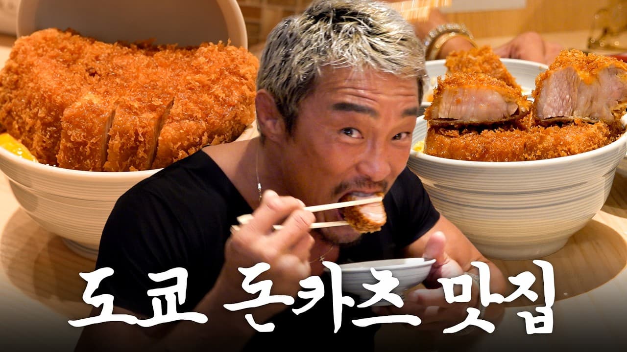 맛잘알 워뇨도 먹은 도쿄 1등 돈카츠집 저도 가봤숨니다