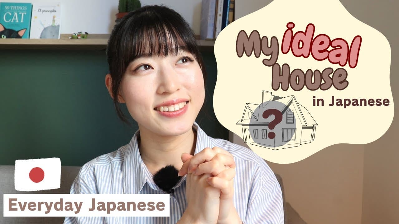 【Everyday Japanese Listening】My ideal house🏡
