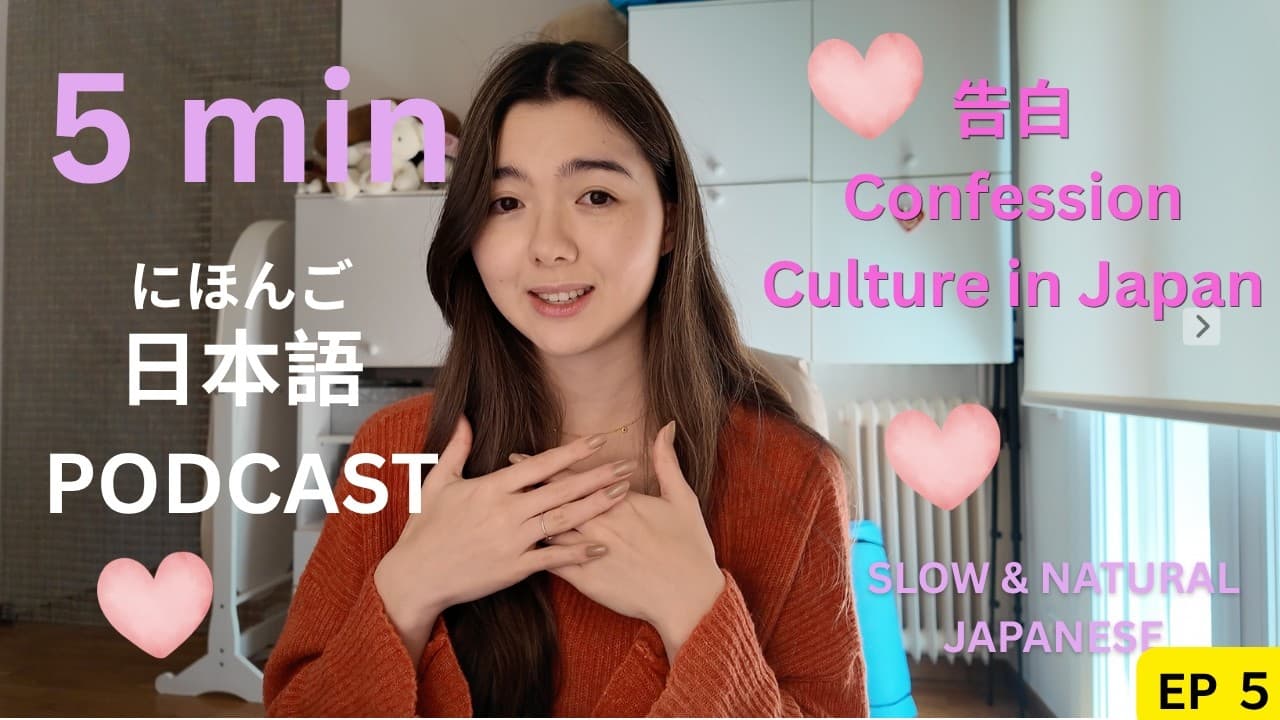 Japanese Podcast Ep.6｜告白ってなに？💌｜How Dating REALLY Starts in Japan 🇯🇵｜Simple Listening Practice